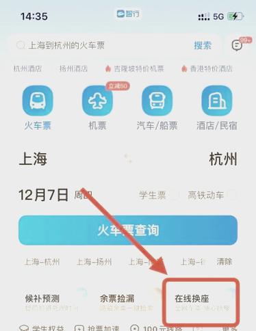 智行夜间购票什么时候出票