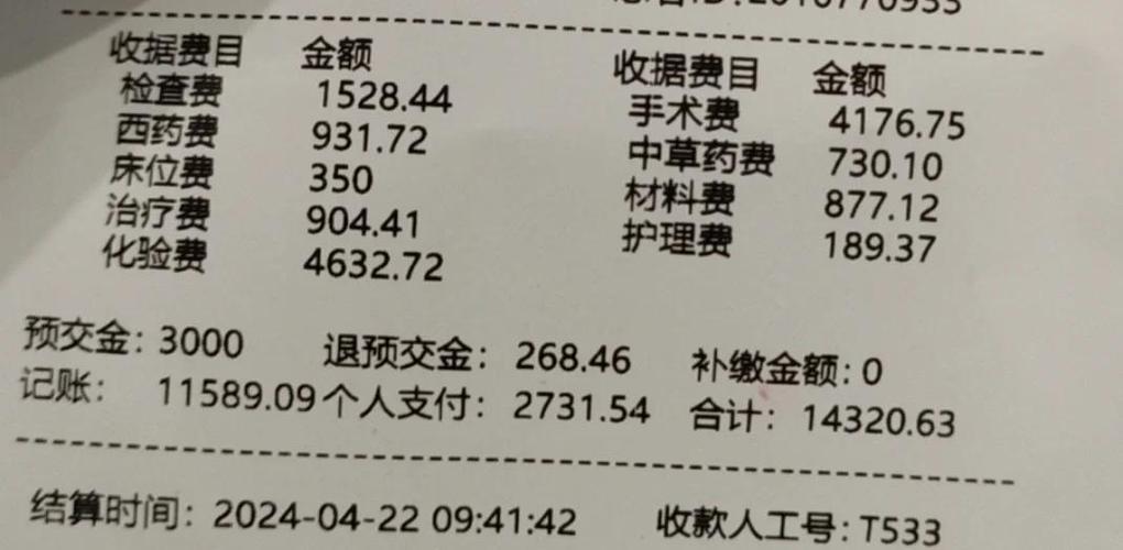 医院收据单图片