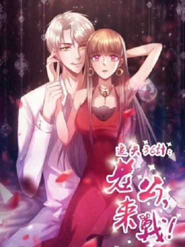 追夫36计漫画免费版图标