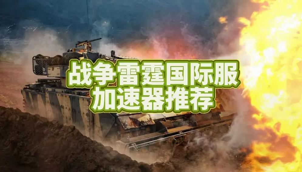 战争雷霆国际服官网网址
