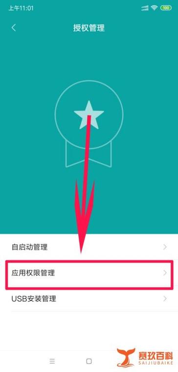 小米手机联网权限设置图标