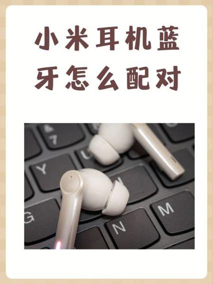 小米蓝牙耳机air2怎么连不上