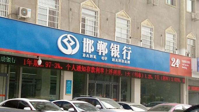邯郸银行招聘