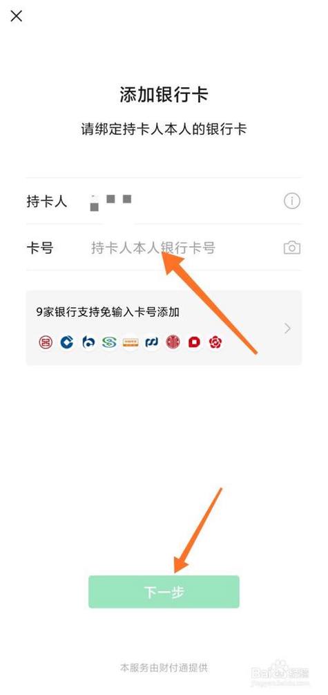 苹果手机绑定银行卡的方法
