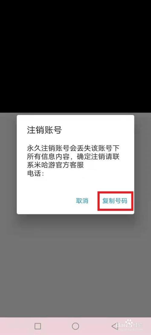 消消乐如何永久注销账号图标