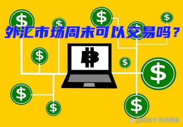 外汇交易合法吗