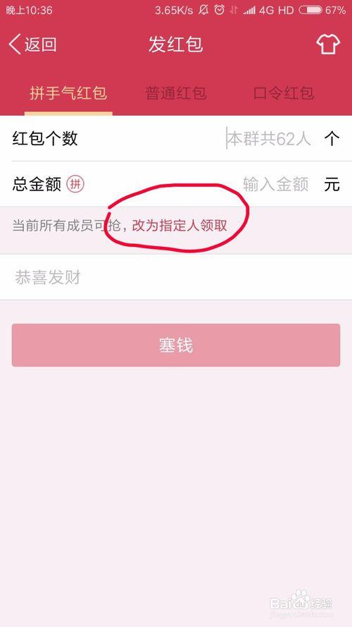群里发红包指定人领取怎么发图标