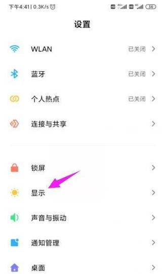 小米手机实时网速在哪里打开图标