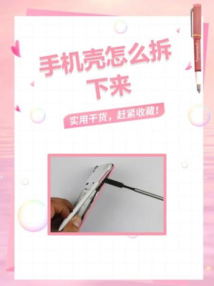 手机壳咋拆开图标