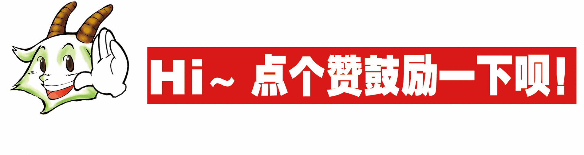 公众号留言人工点赞