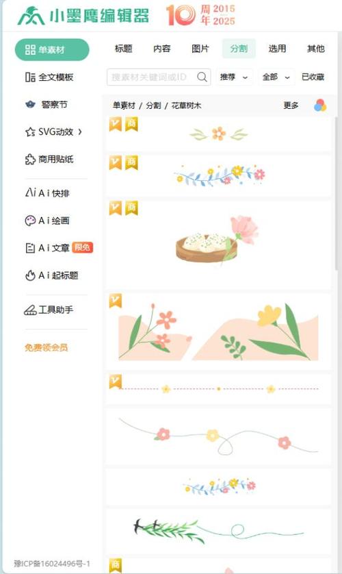 微信公众号编辑器推荐图标