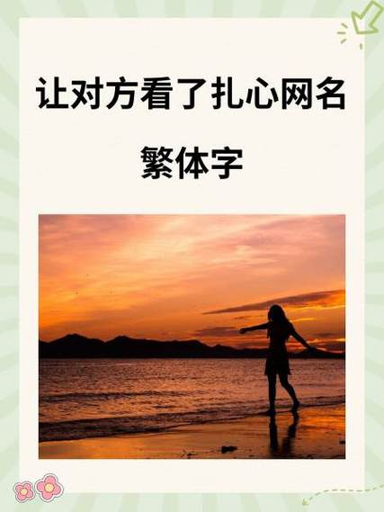 二字昵称繁体字