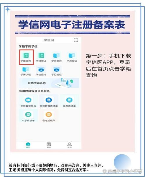 怎么查孩子的学籍