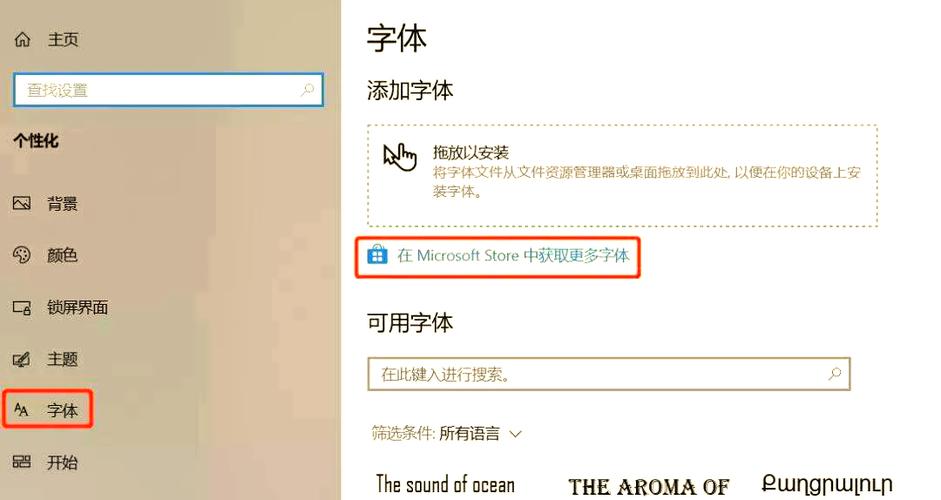 win10字体图标