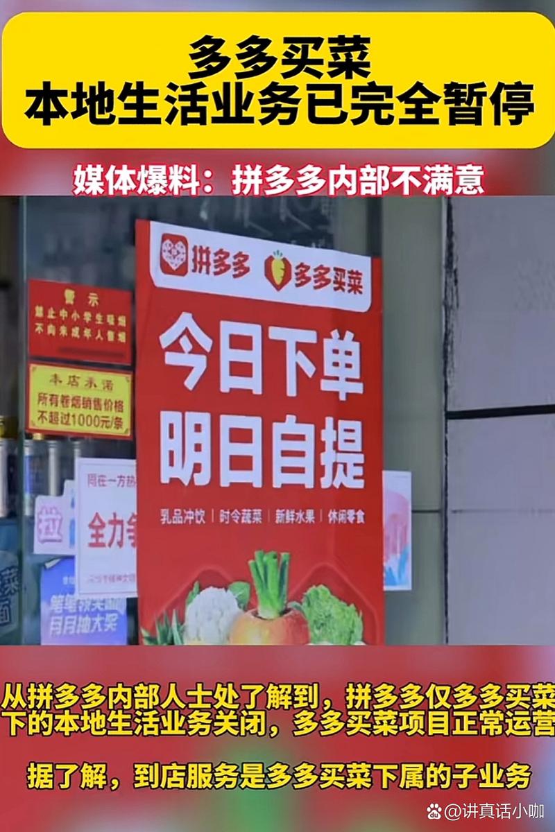 菜多多什么时候停