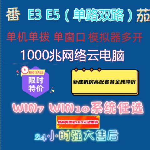 达龙云电脑收费标准