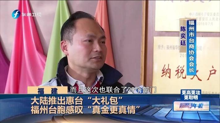 中央台办送惠台大礼包图标