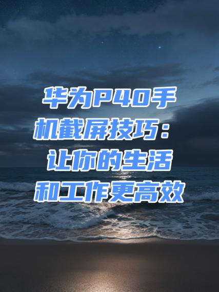 华为p40如何截屏