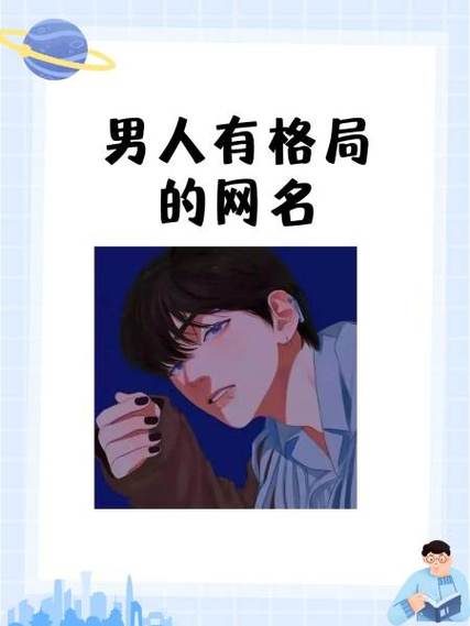 有格局 昵称二字