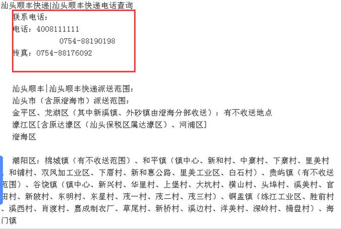 顺丰总负责人电话图标
