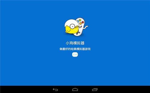 小鸡模拟器连接手柄没反应