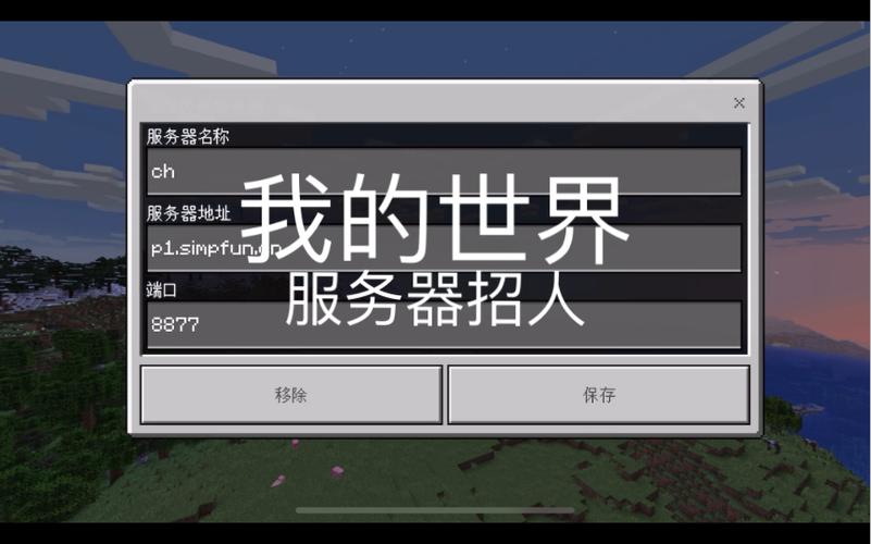 我的世界如何进入服务器手机版