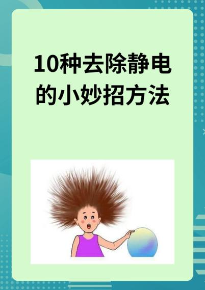 如何去除静电的方法