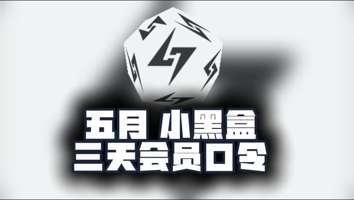 小黑盒优惠码大全图标