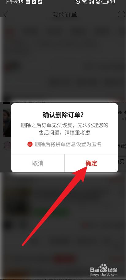 拼多多买过的商品删了还能找到吗