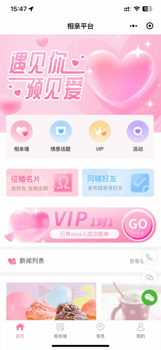 相亲平台