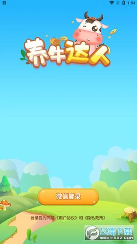 养牛达人赚钱app