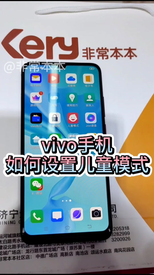 vivo手机如何设置青少年模式