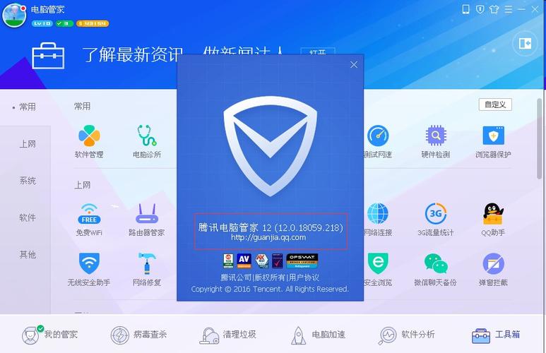 腾讯电脑管家打不开图标