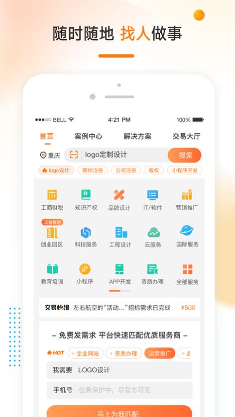 八戒网接单网