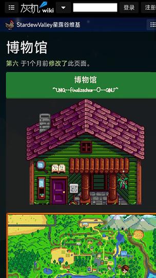 星露谷树