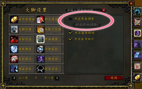 魔兽世界怎么打开大脚频道图标