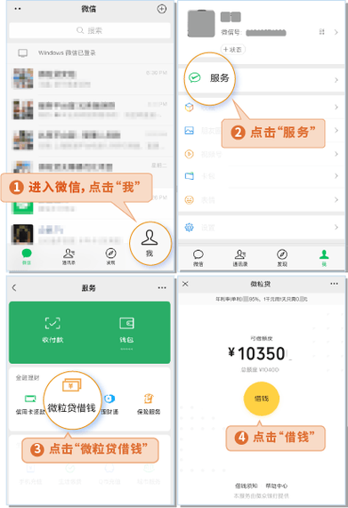 如何联系微粒贷客服