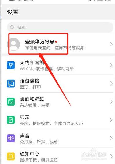 如何申请华为账号和密码