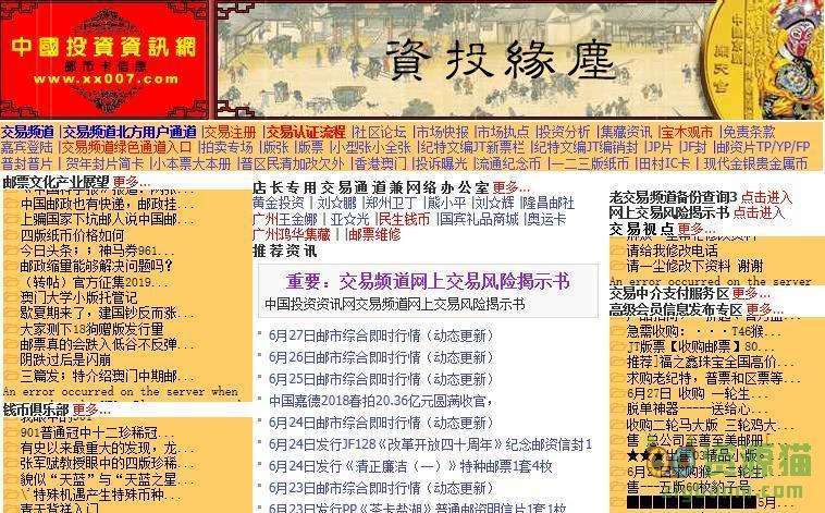 一尘网中国投资资讯网手机版