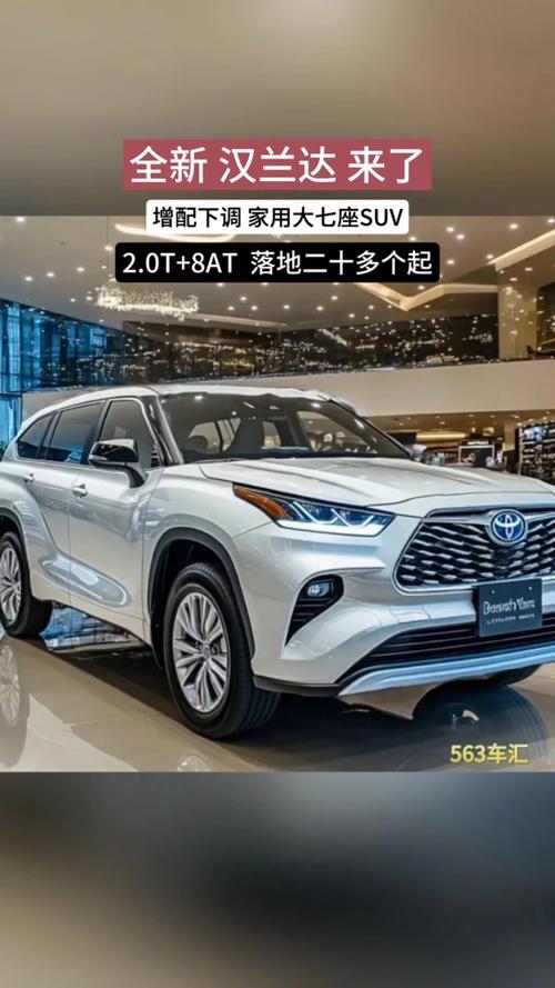 汉兰达2026款汉兰达报价及图片