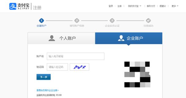 企业支付宝登录入口注册