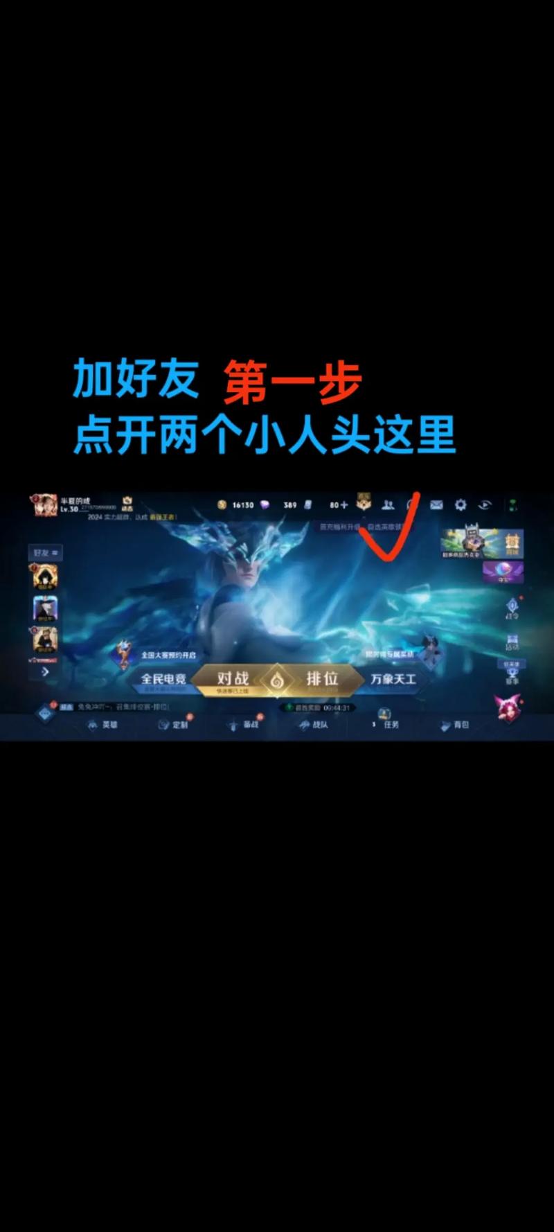 王者荣耀怎么与qq好友玩图标