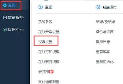 网络权限设置步骤