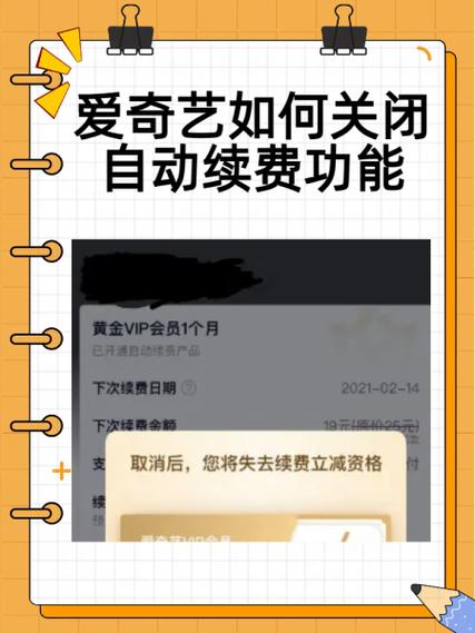未来电视自动扣费怎么取消