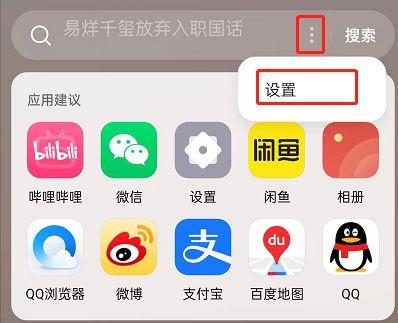 oppo如何关闭全局搜索