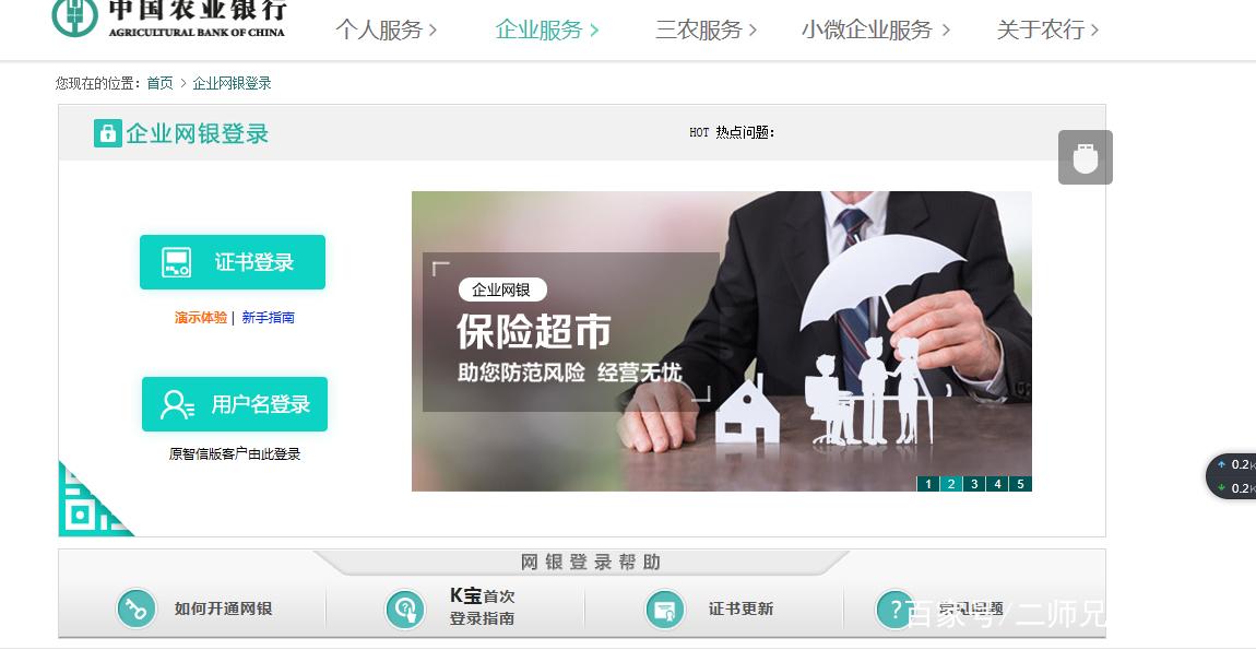 农业银行企业网银安装