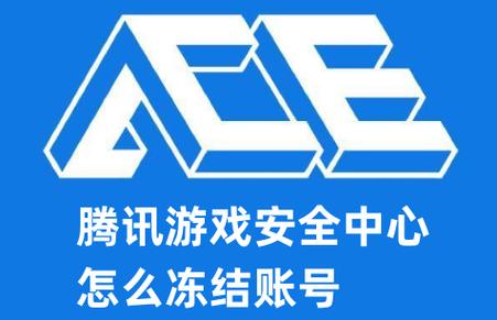 qq腾讯游戏安全中心