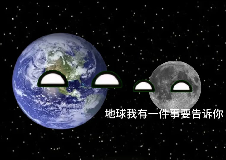 地球抖一抖