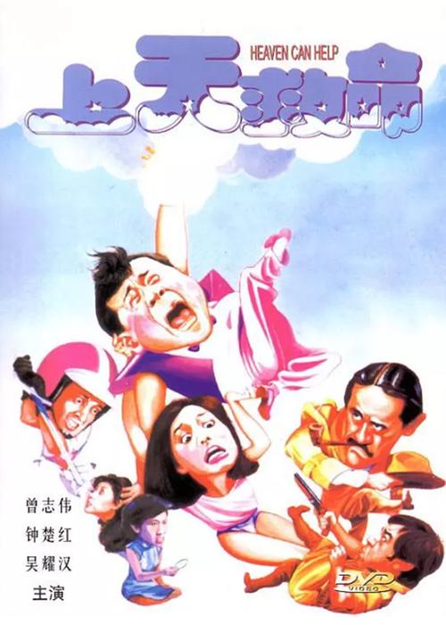 上天救命在线观看