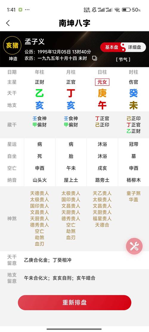 玄奥八字8.0手机版下载